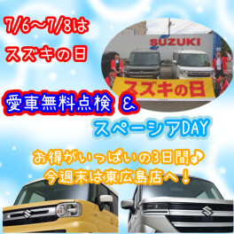 ６日・７日・８日はスズキの日